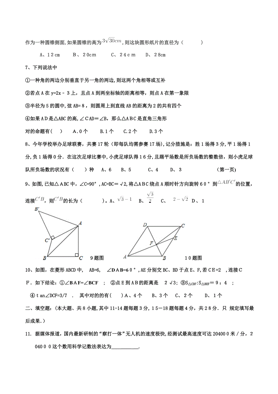 东营市中考数学试题-全真模拟_第2页