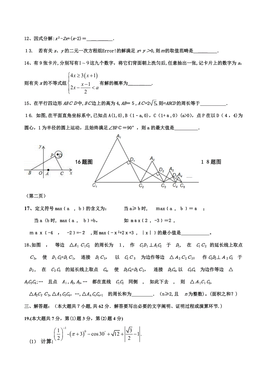 东营市中考数学试题-全真模拟_第3页