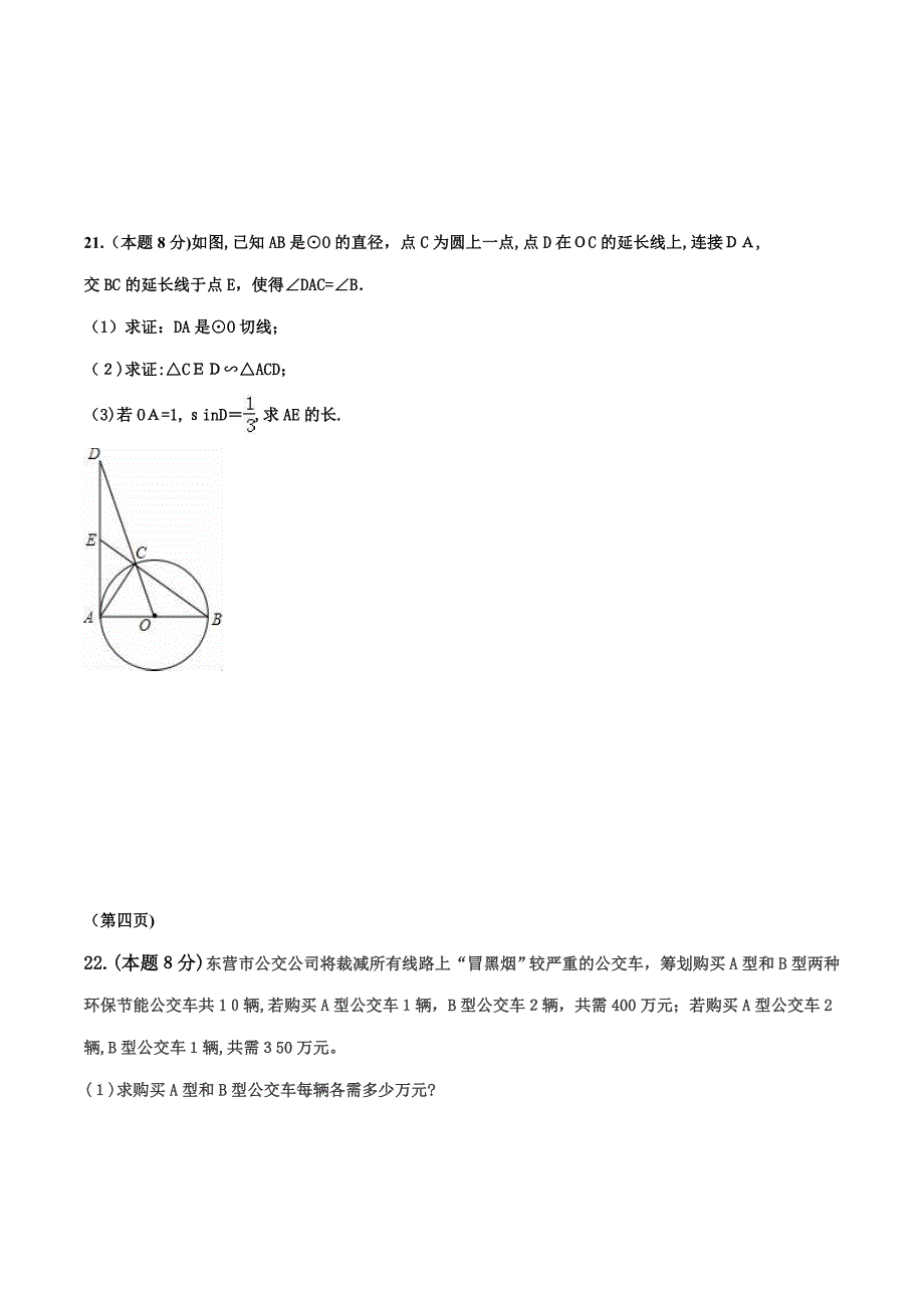 东营市中考数学试题-全真模拟_第5页