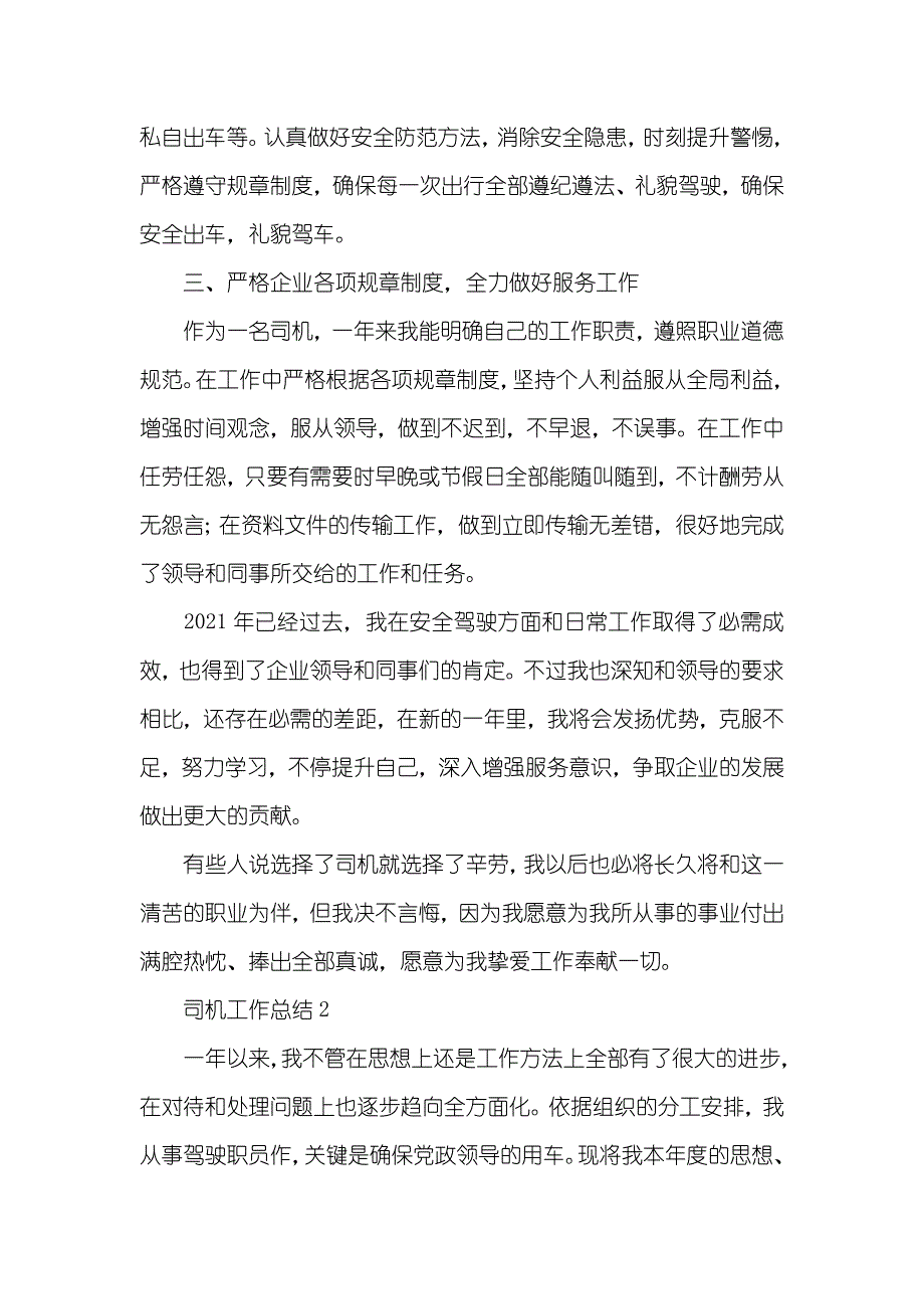 司机工作总结精选三篇_第2页