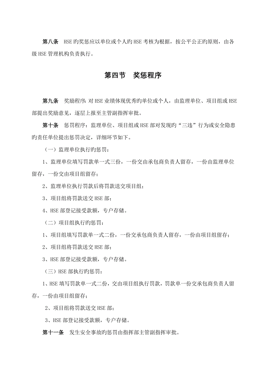 奖惩管理规定_第2页