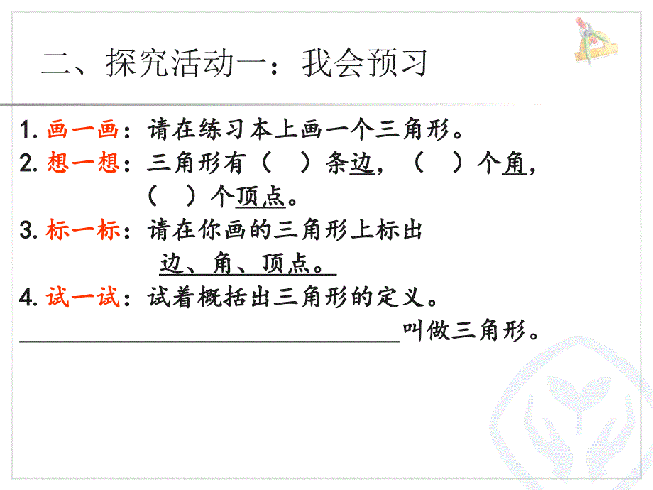 《三角形的特性》公开课课件_第4页