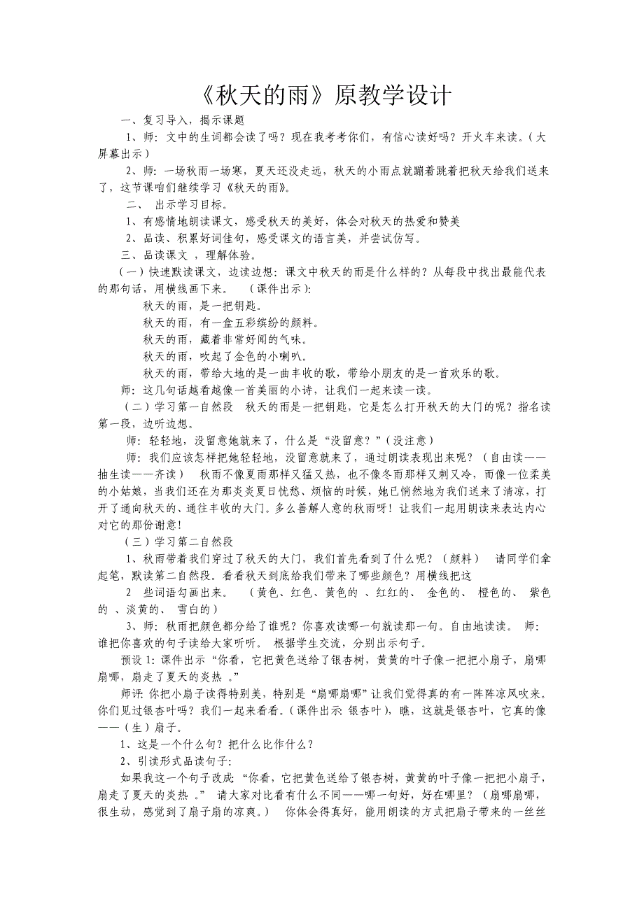 《秋天的雨》原教学设计和改进后的教学设计.doc_第1页