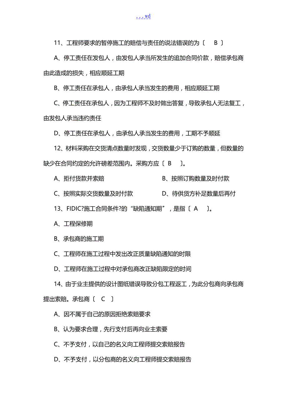 工程招投标和合同范本管理习题集和答案解析_第3页