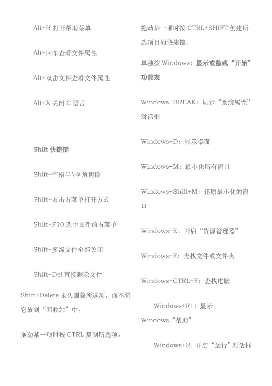 最全windows操作系统快捷键_第3页