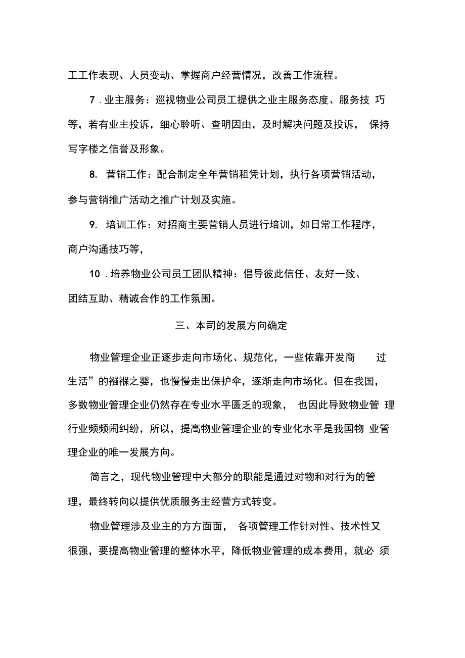 物业管理公司运营管理方案_第4页