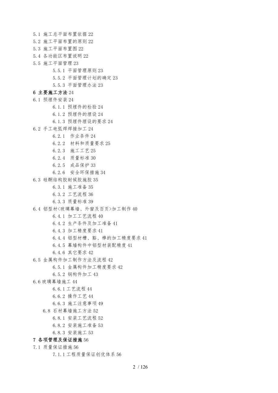 双子铂金施工组织方案_第3页