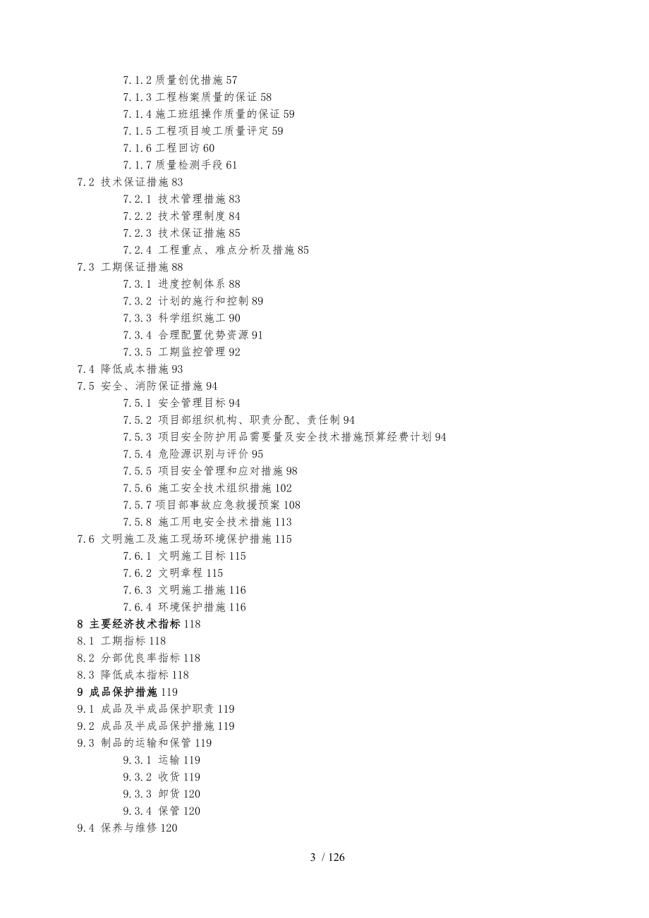 双子铂金施工组织方案_第4页