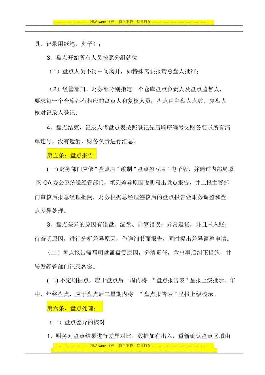 资产盘点管理制度_第4页