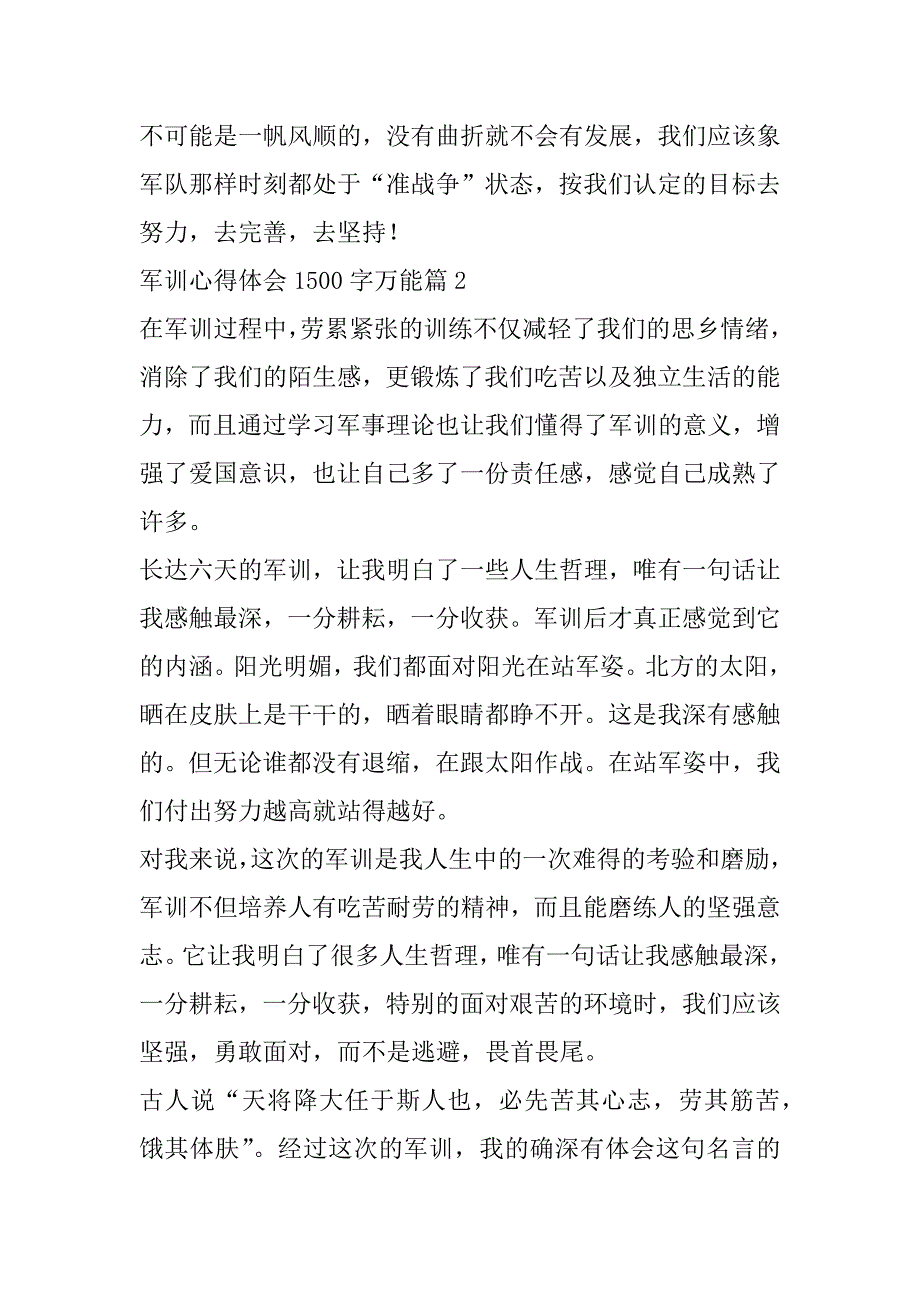 2023年军训心得体会1500字万能合集_第4页