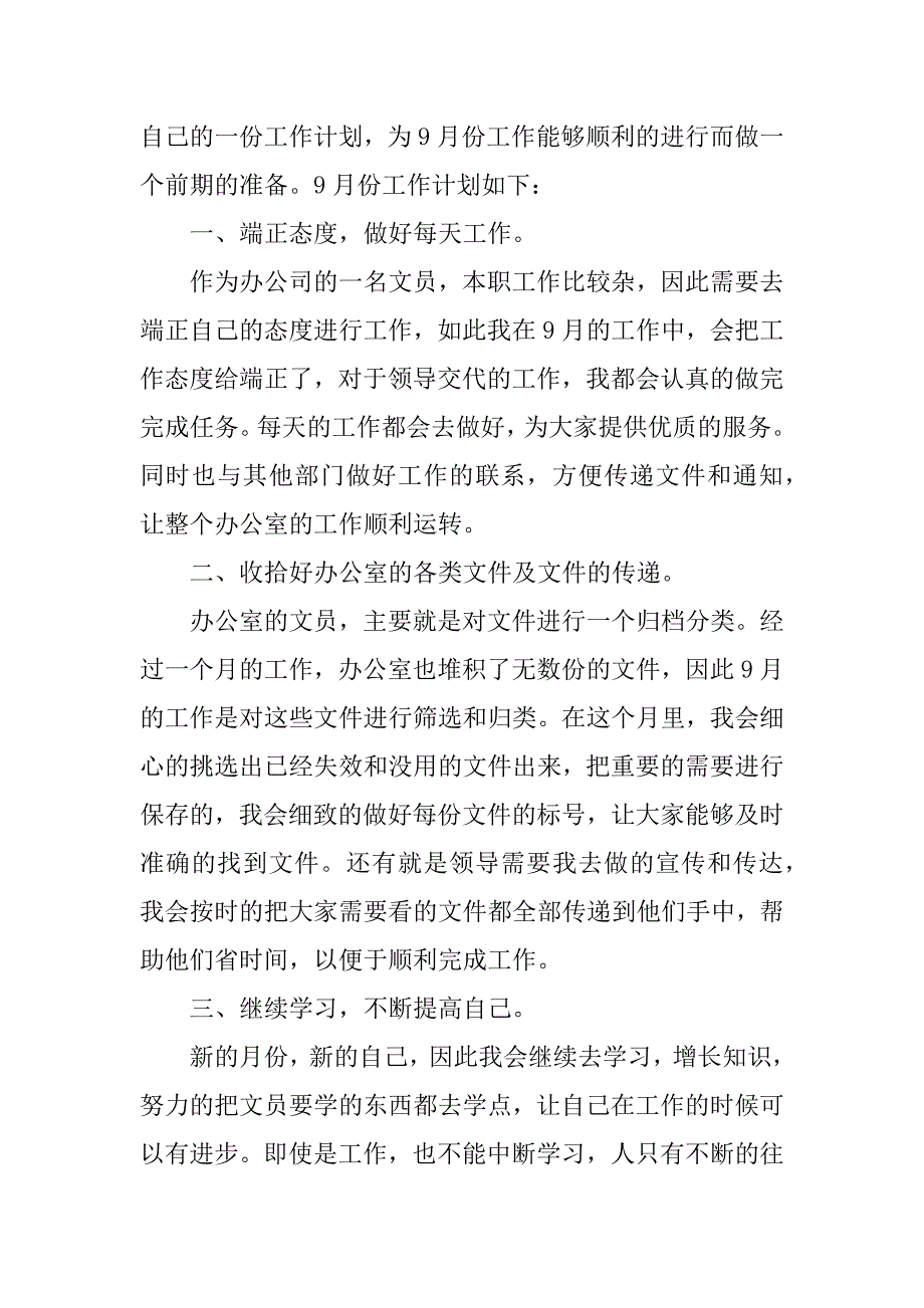 关于办公室文员工作计划7篇年办公室文员工作计划范文_第3页