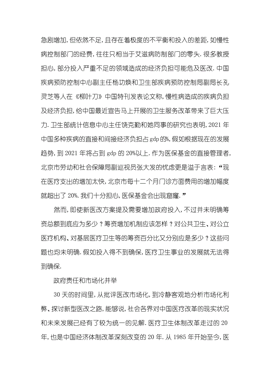 郝模老师评论新医改方案——大家之言 医改评论_第4页