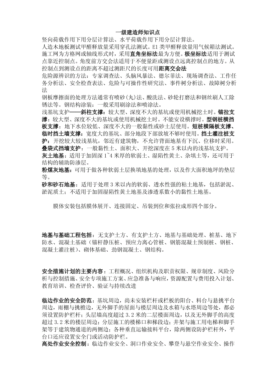一级建造师知识点_第1页