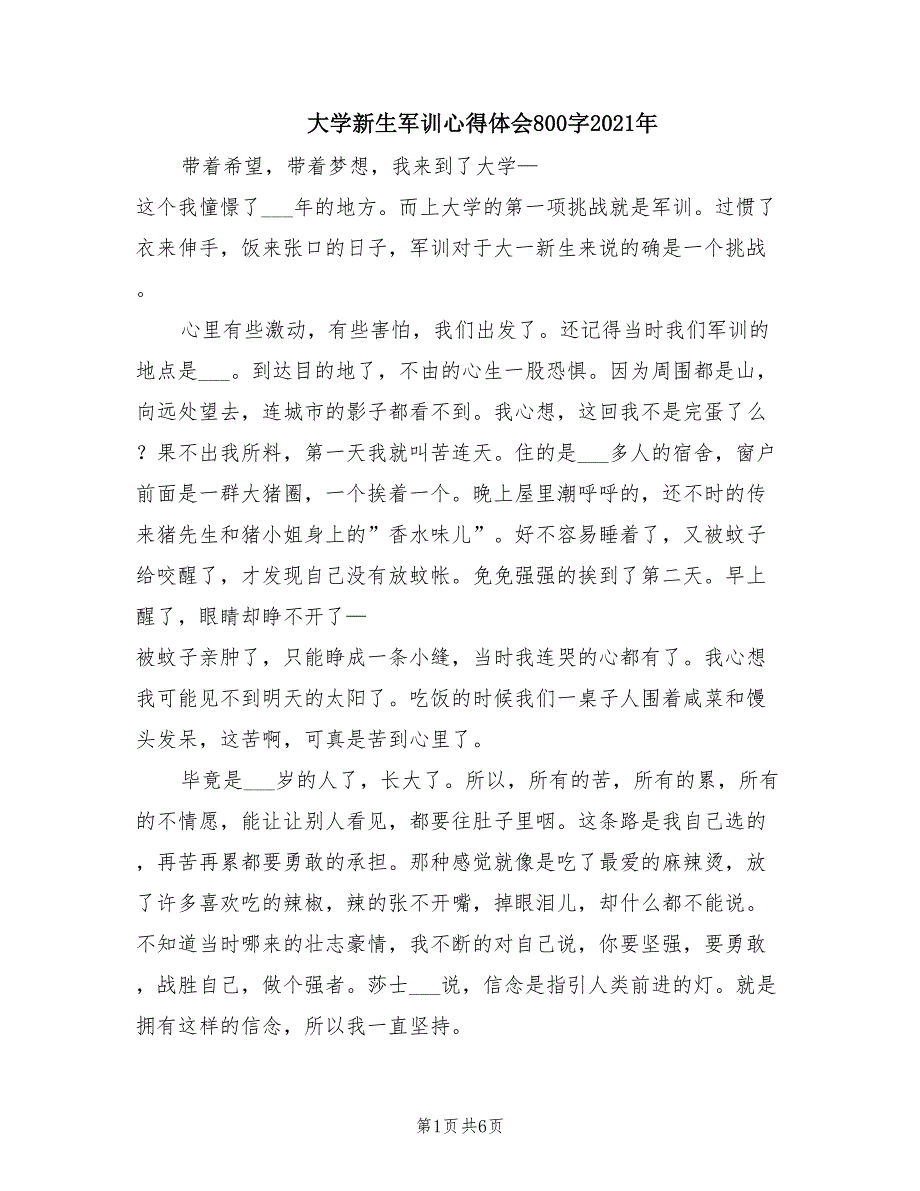 大学新生军训心得体会800字2021年.doc_第1页