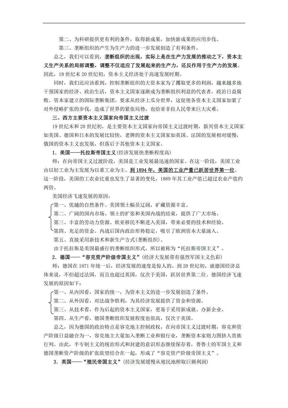 第二次工业革命和的形成.doc_第3页