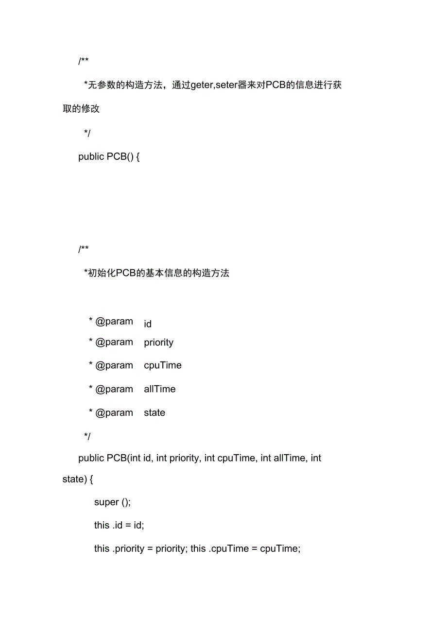 Java模拟操作系统进程优先级调度_第2页