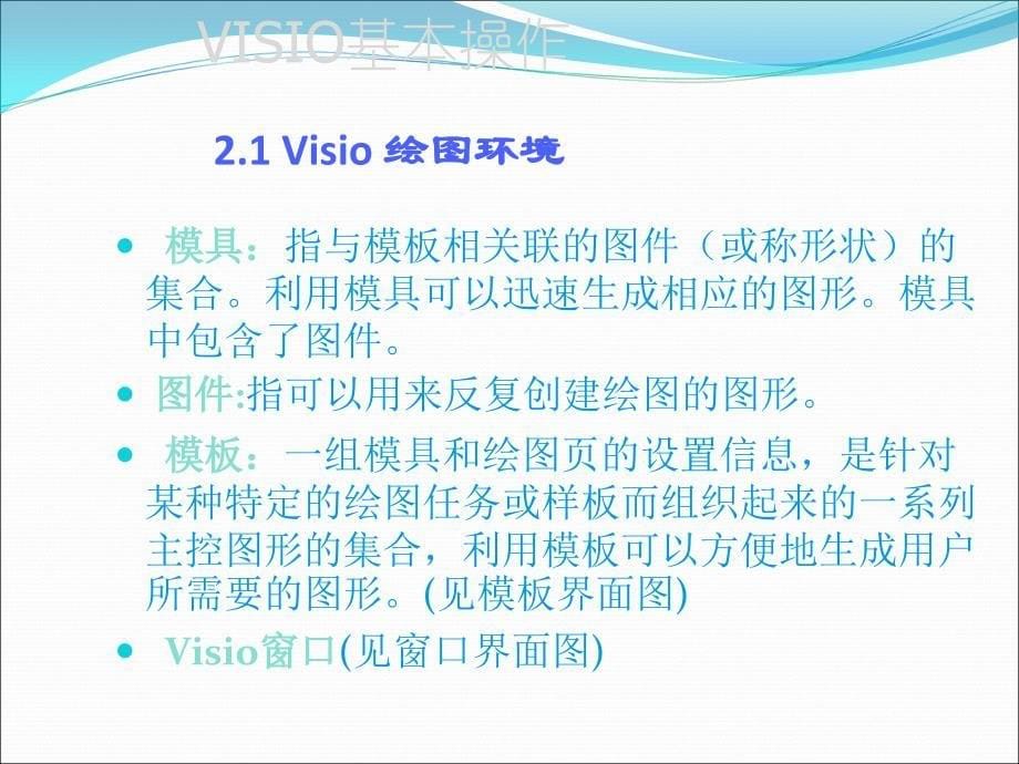 如何用Visio绘制流程图_第5页