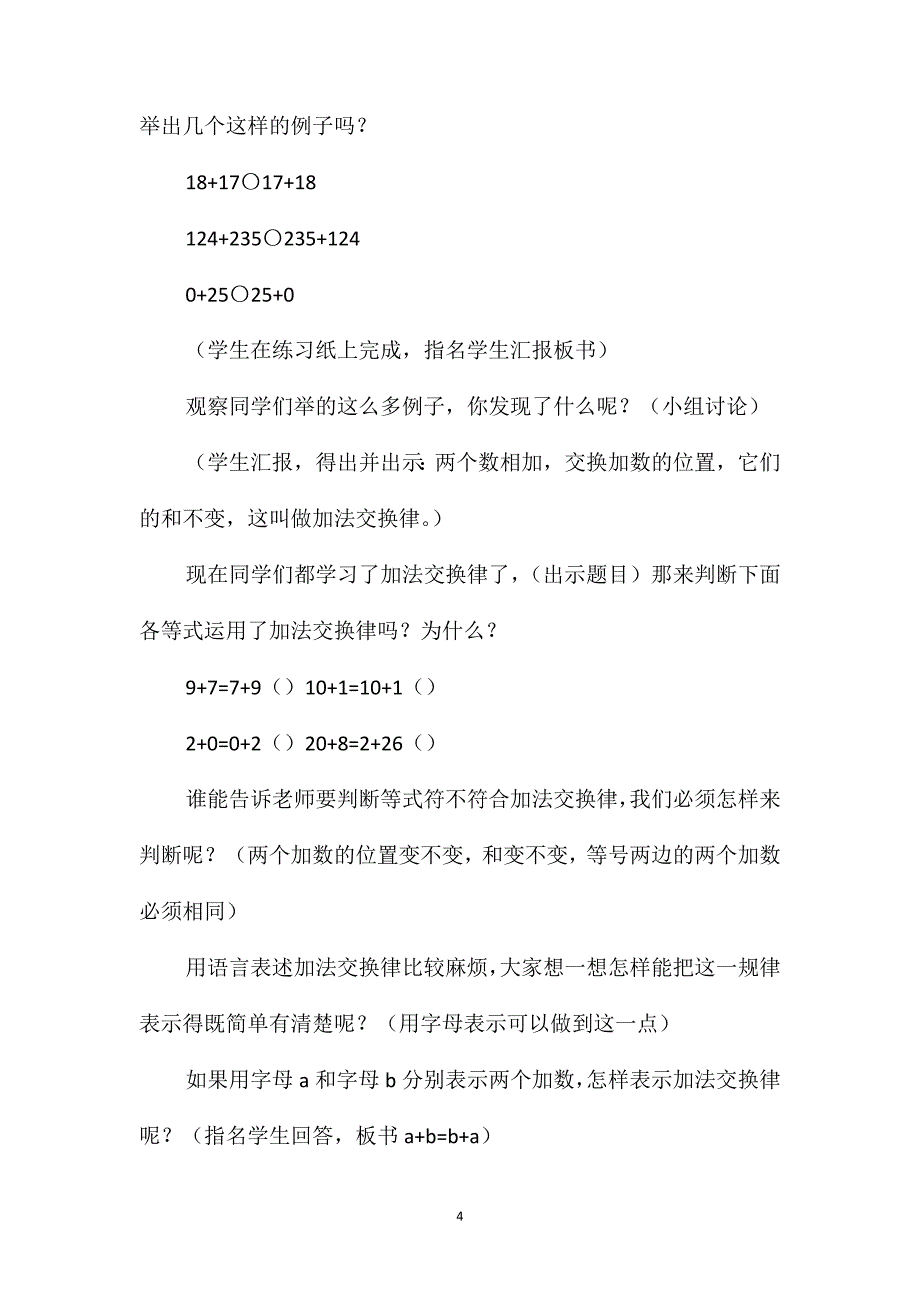 四年级数学教案-《加法的意义和加法交换律》_第4页