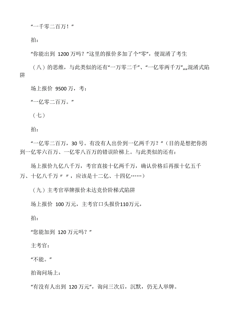 拍卖师主持技巧陷阱及应答_第3页