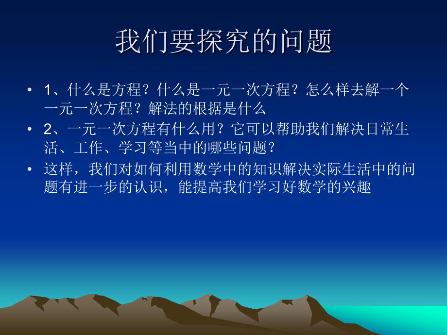 数学就在我们身边一元一次方程求解和应用一节章节_第3页