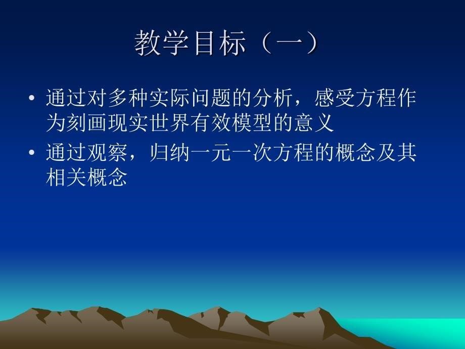 数学就在我们身边一元一次方程求解和应用一节章节_第5页