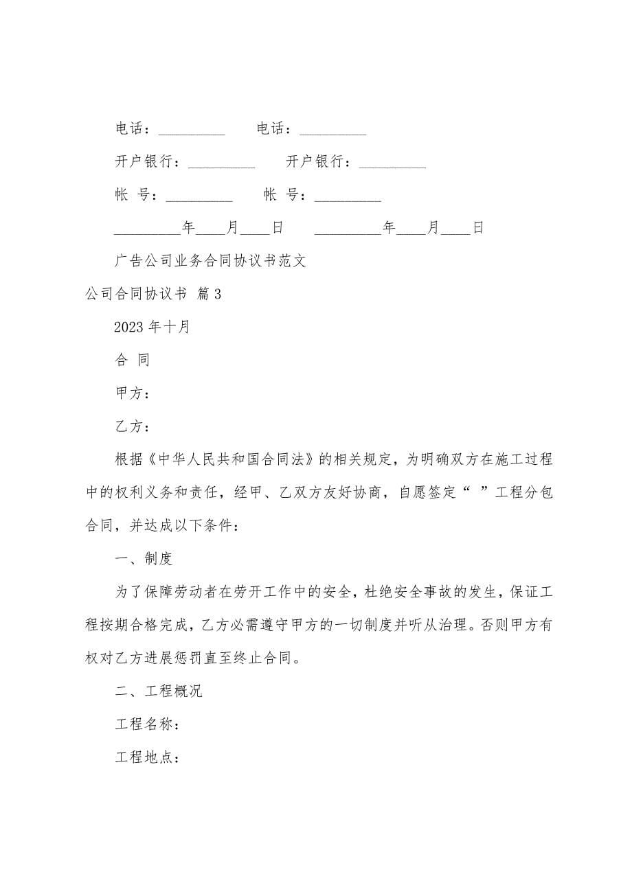 公司合同协议书3篇.docx_第5页