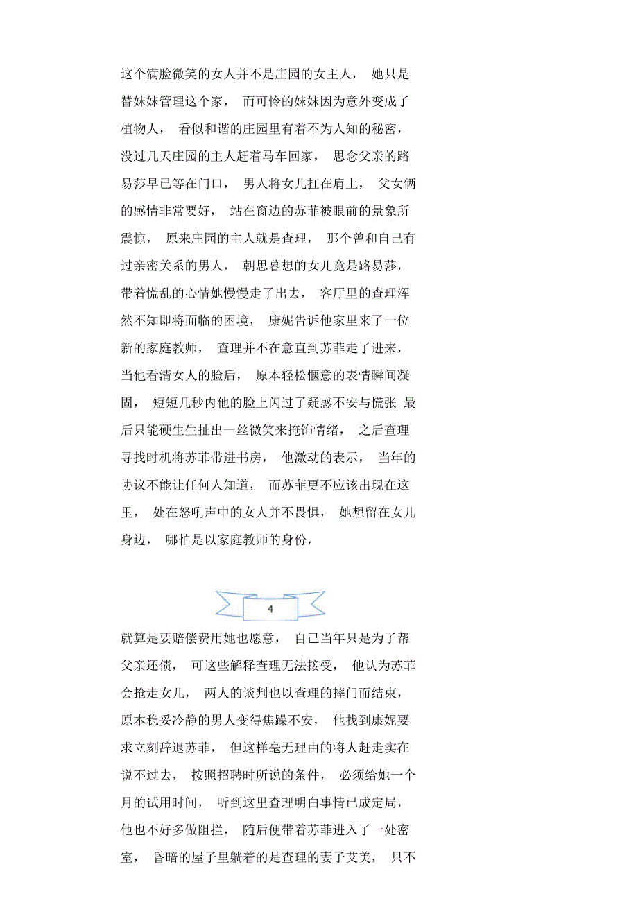 剧情电影《心火》解说文案_第4页