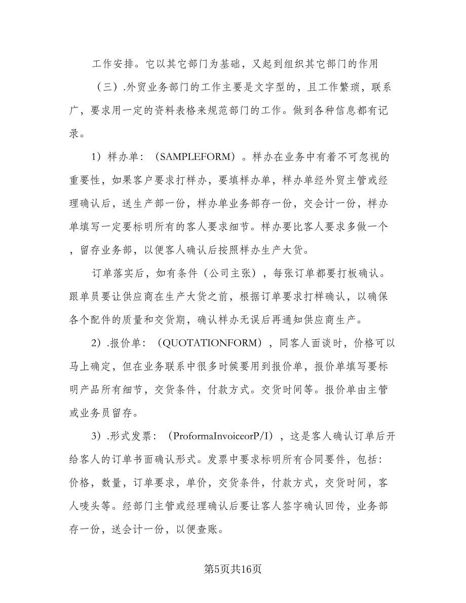 跟单员年度工作计划样本（三篇）.doc_第5页