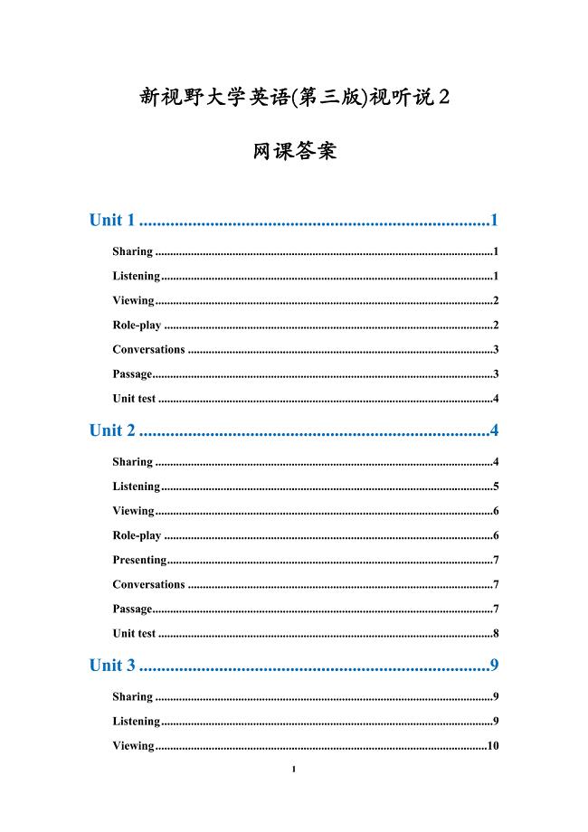 新视野大学英语(第三版)视听说2网课答案