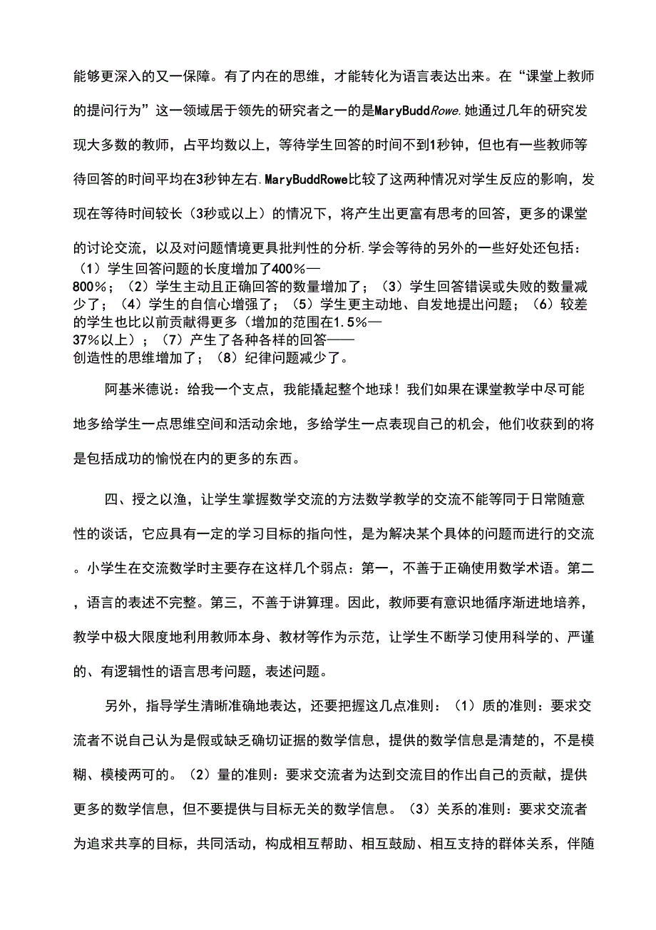 (效率管理)向分钟要效率_第4页