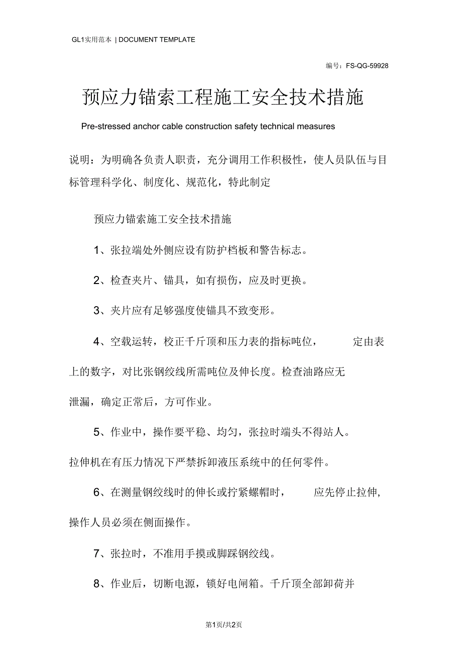 预应力锚索工程施工安全技术措施方案_第1页