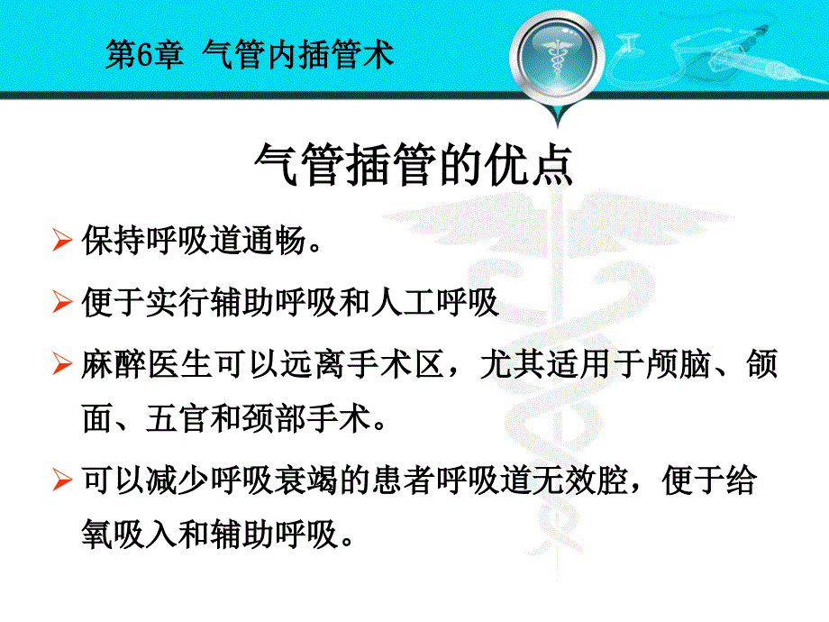 气管内插管术_第4页