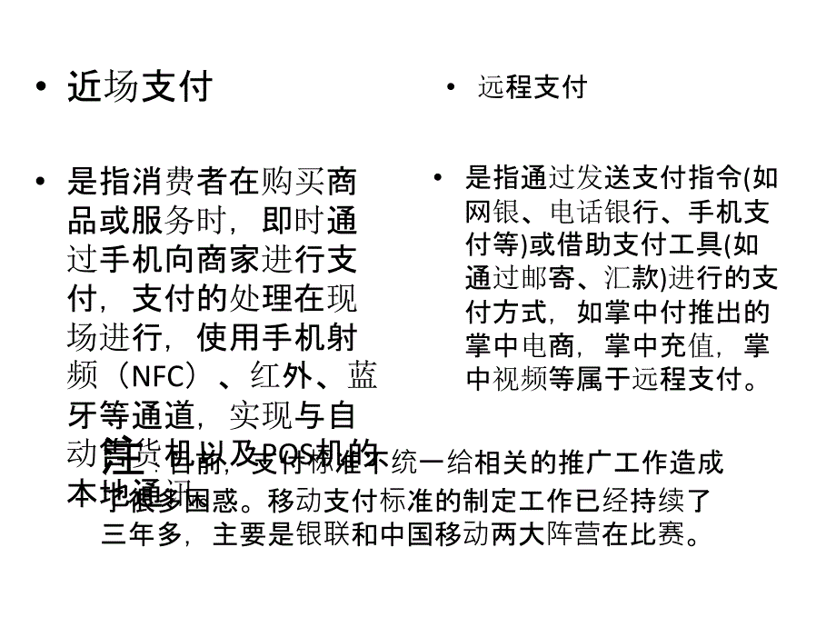 移动支付的分类PPT课件_第3页