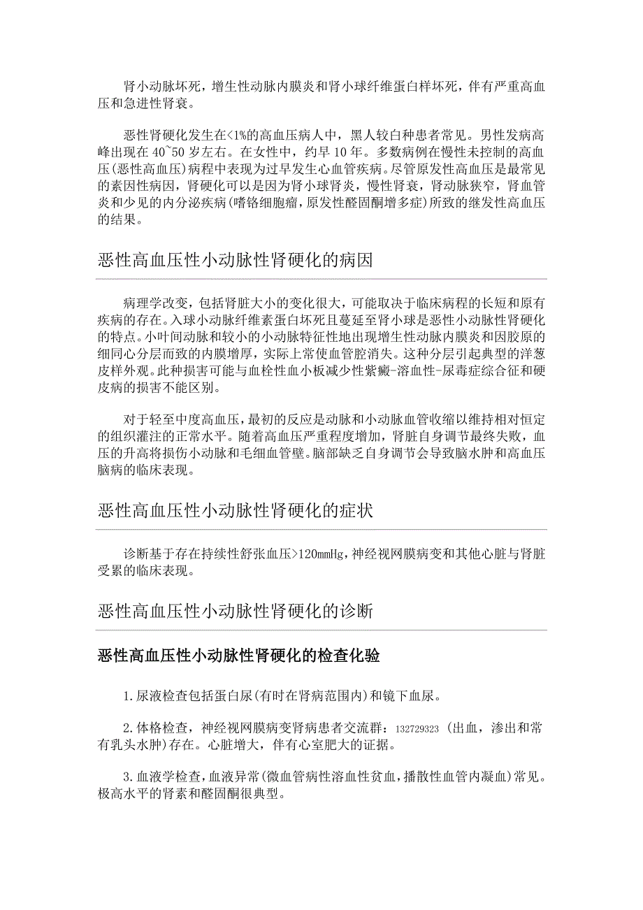 恶性高血压性小动脉性肾硬化).doc_第1页