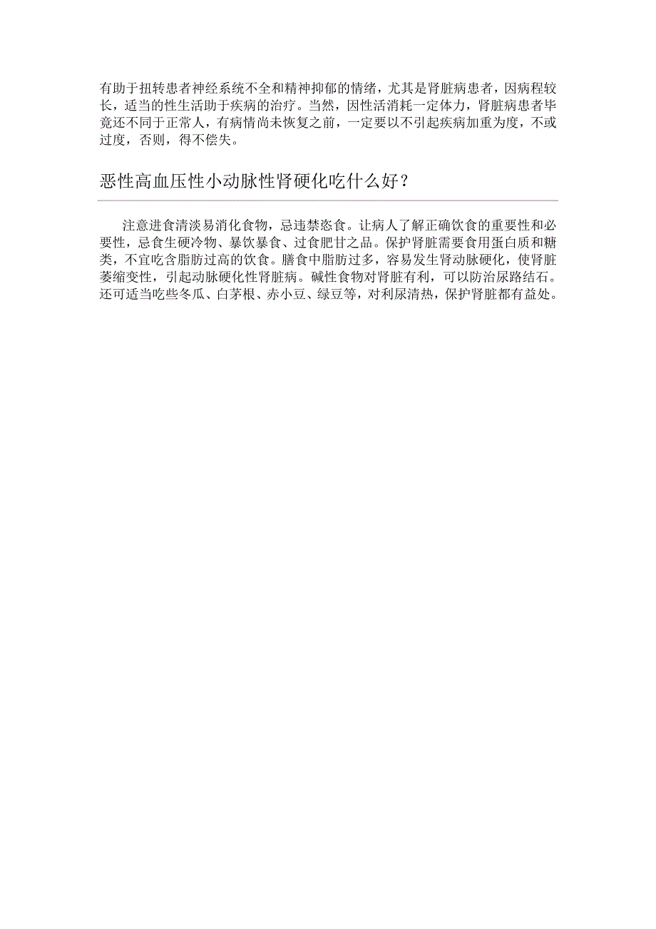 恶性高血压性小动脉性肾硬化).doc_第3页