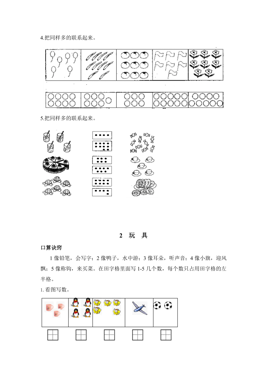 北师大版小学数学一年级上册口算试题全册.doc_第2页