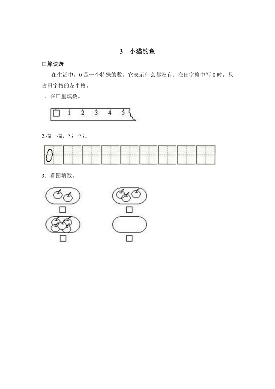 北师大版小学数学一年级上册口算试题全册.doc_第4页