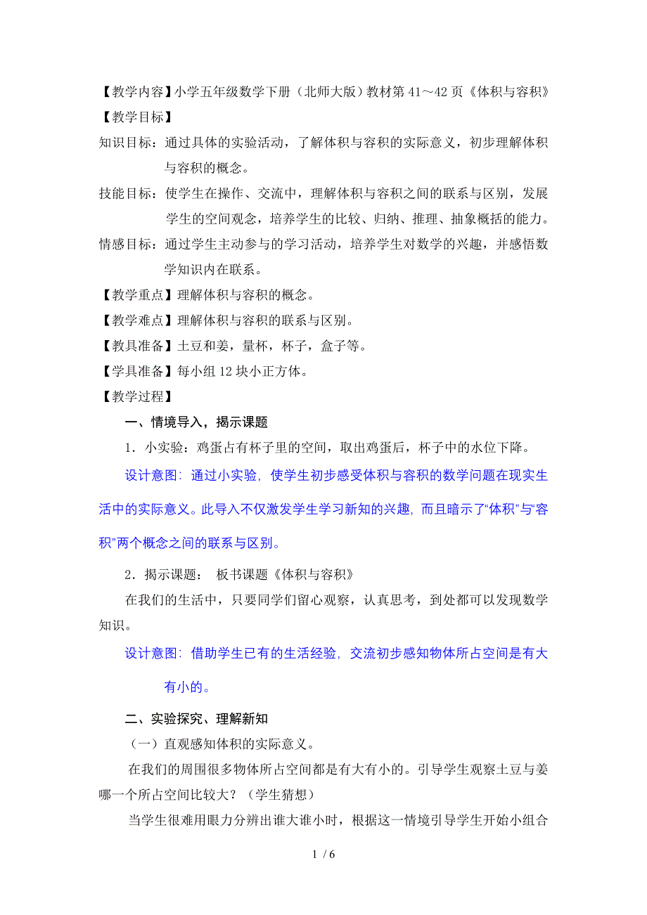 小学五年级数学下册(北师大版)教材第41～42页《体积与容积》_第1页