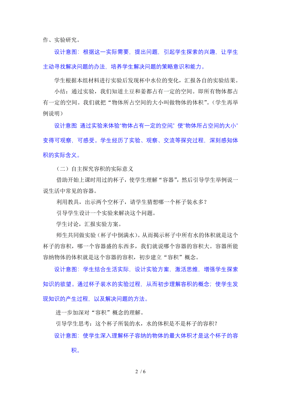 小学五年级数学下册(北师大版)教材第41～42页《体积与容积》_第2页