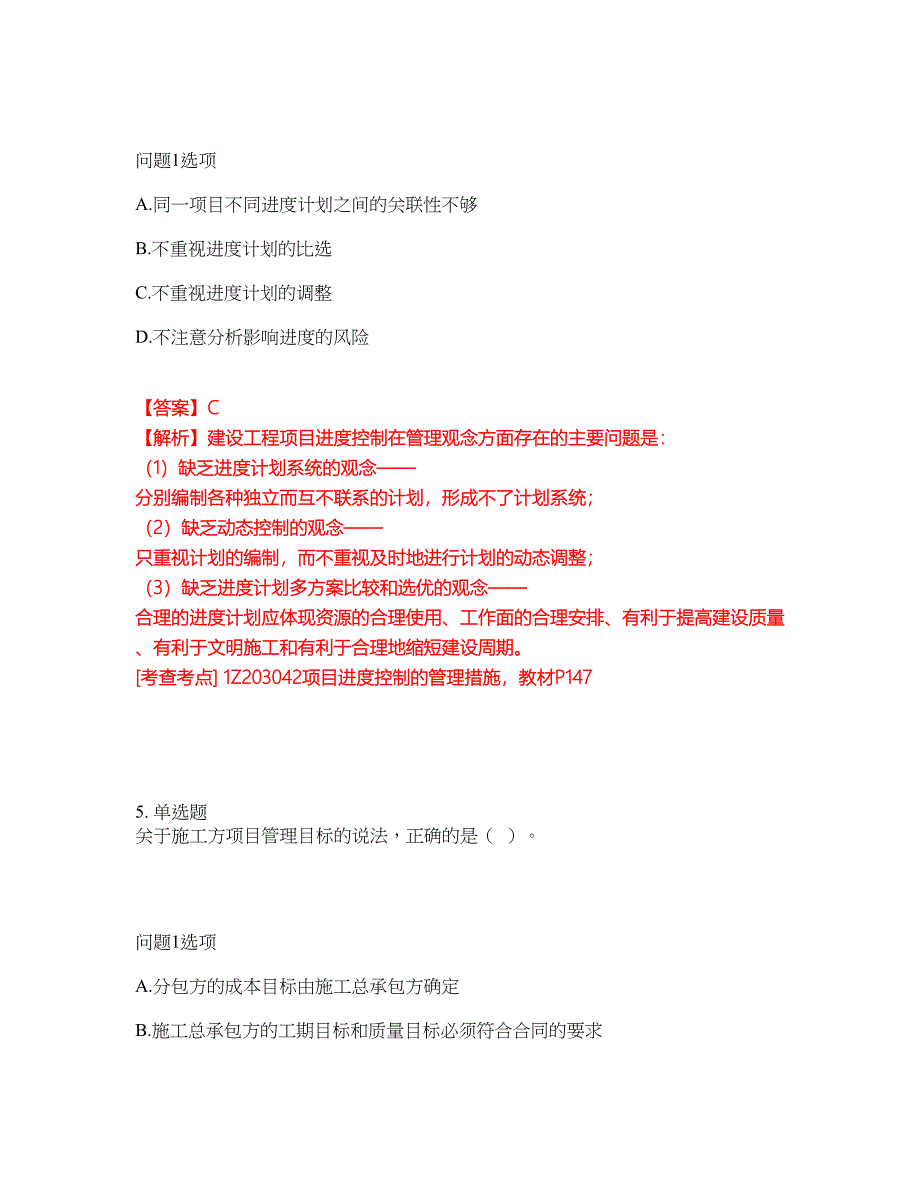 2022年建造师-一级建造师考试题库及全真模拟冲刺卷74（附答案带详解）_第3页