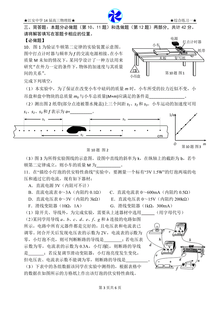 江安中学2014届高三年级第二学期综合训练一_第3页