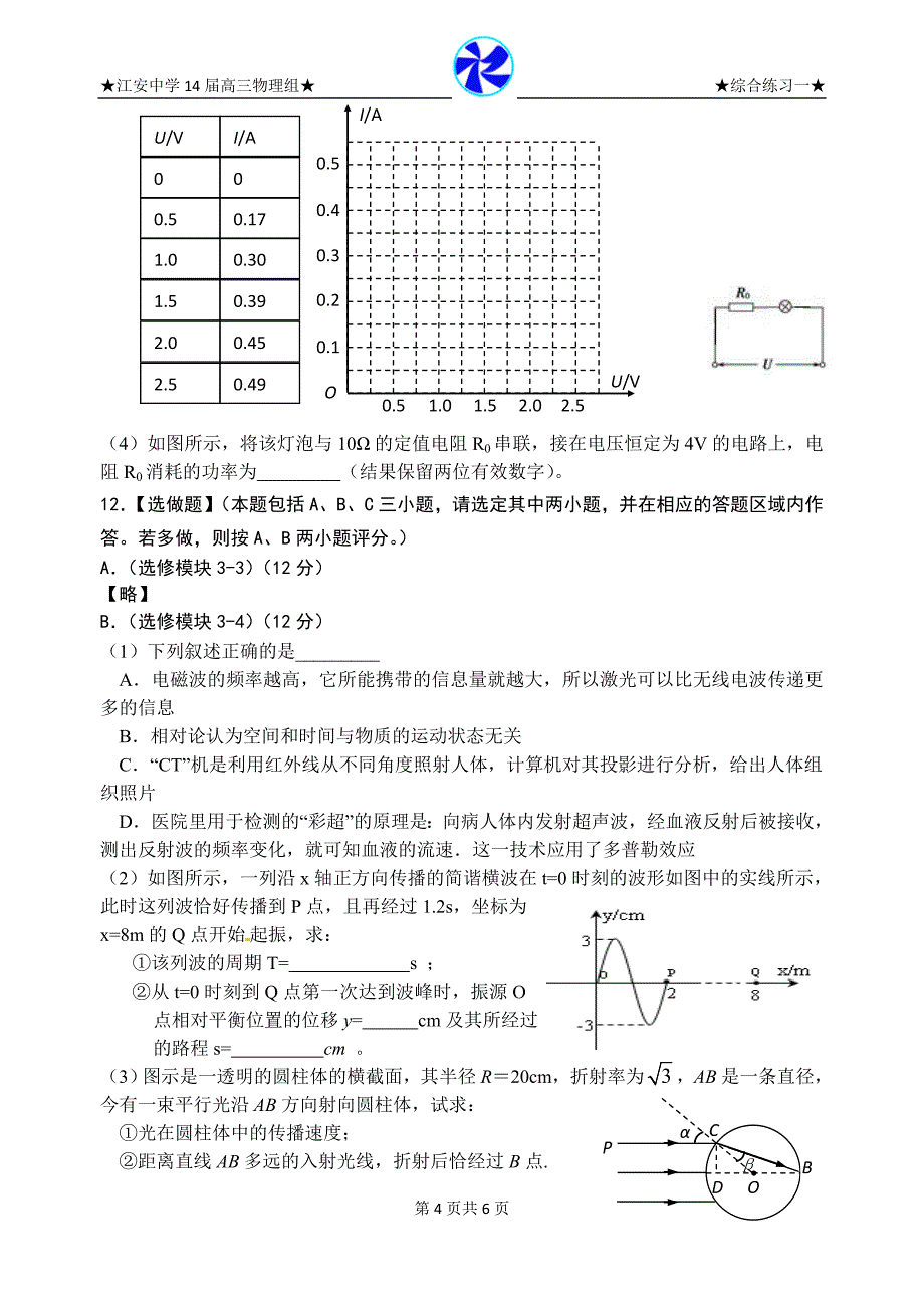 江安中学2014届高三年级第二学期综合训练一_第4页