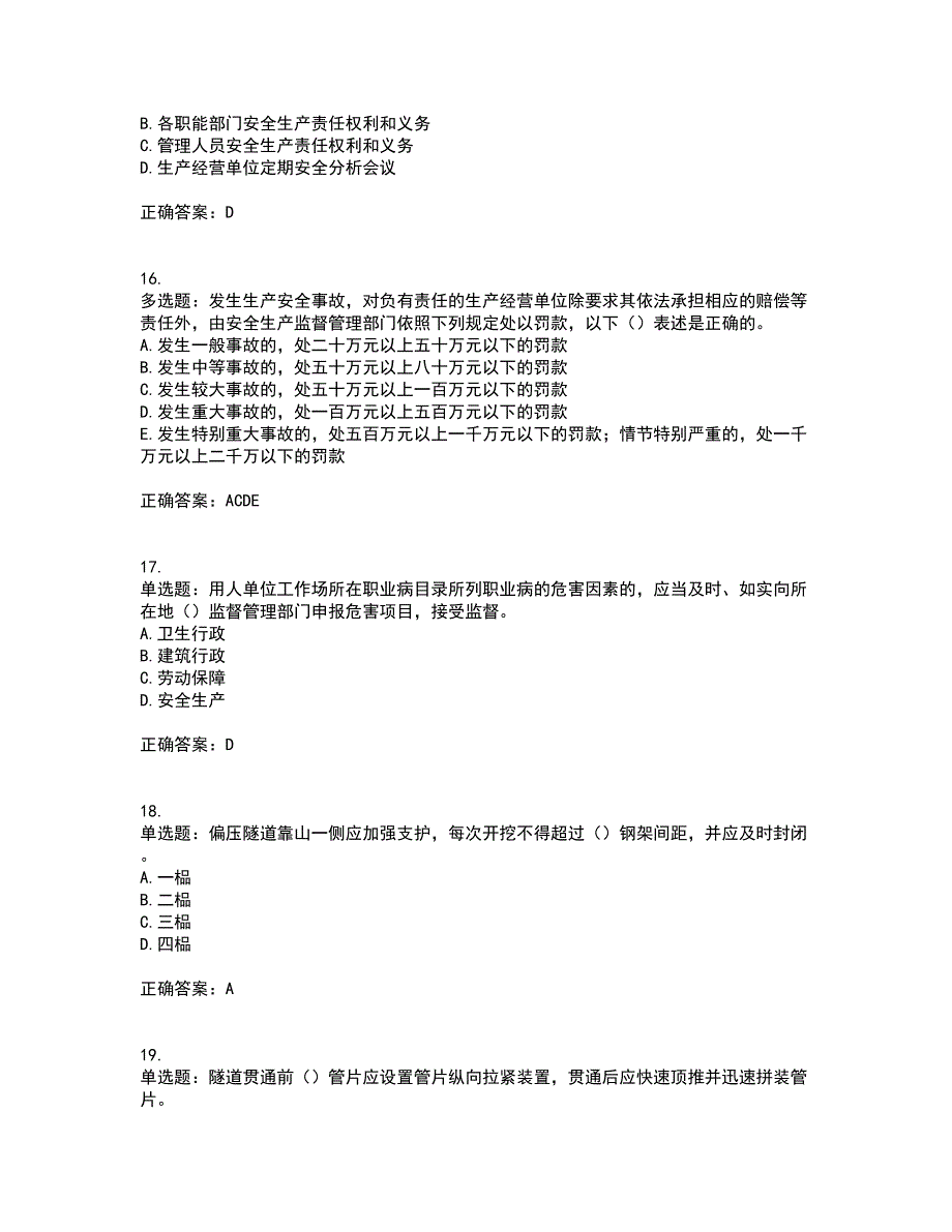 （交安C证）公路工程施工企业安全生产管理人员考试历年真题汇编（精选）含答案_26_第4页