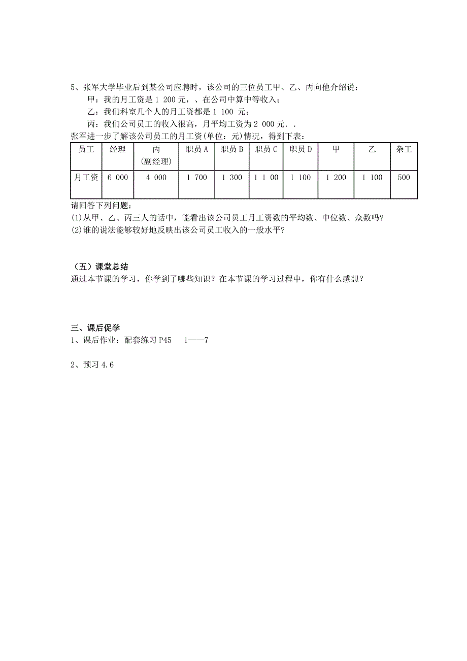 八年级数学上册 4.5《众数》教学案 青岛版_第3页