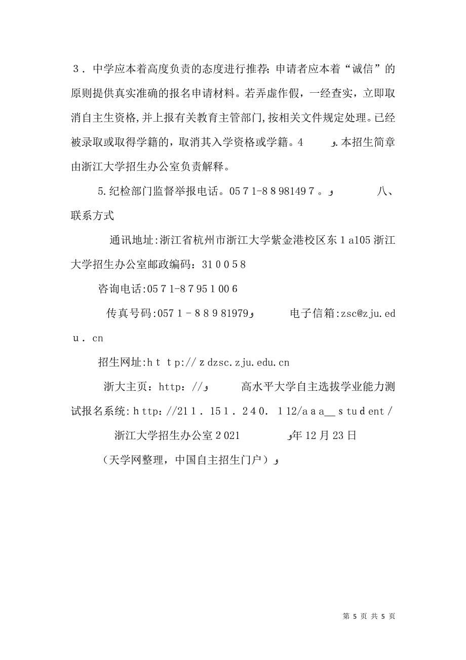 浙江大学人事选拔与测评2025_第5页