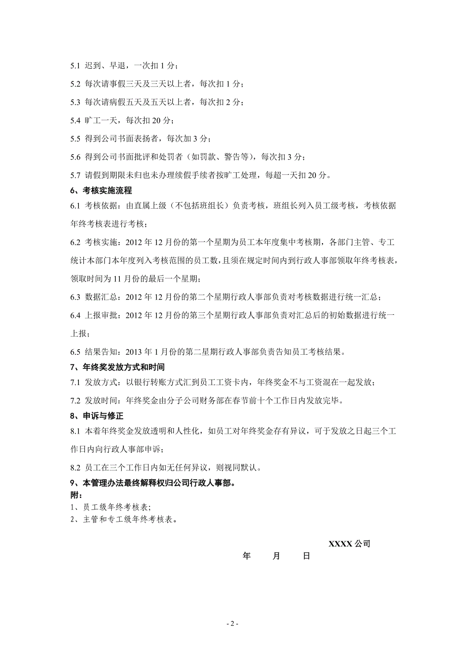 员工、管理人员年终奖考核管理办法、_第2页