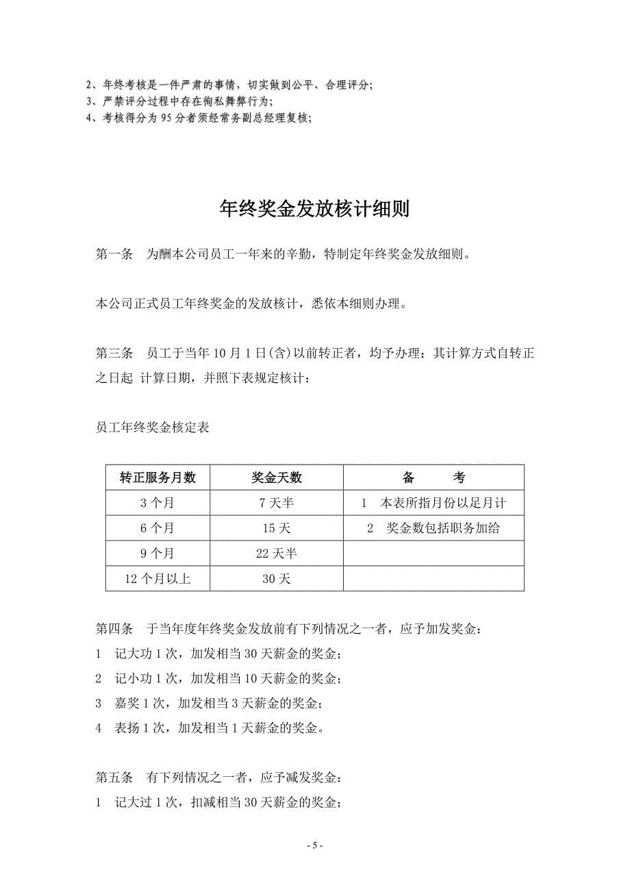 员工、管理人员年终奖考核管理办法、_第5页