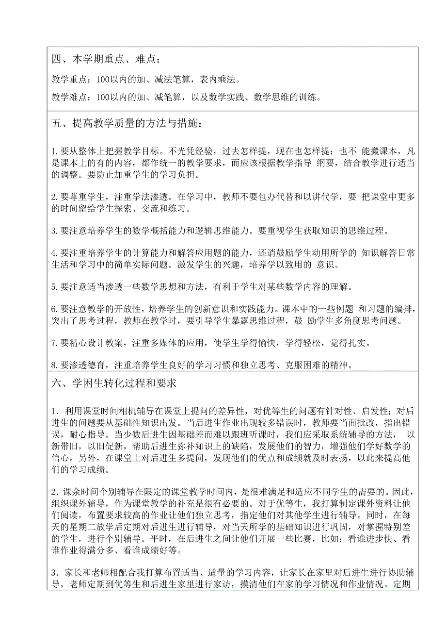 二年级上册（3、4）班数学学科教学计划_第4页