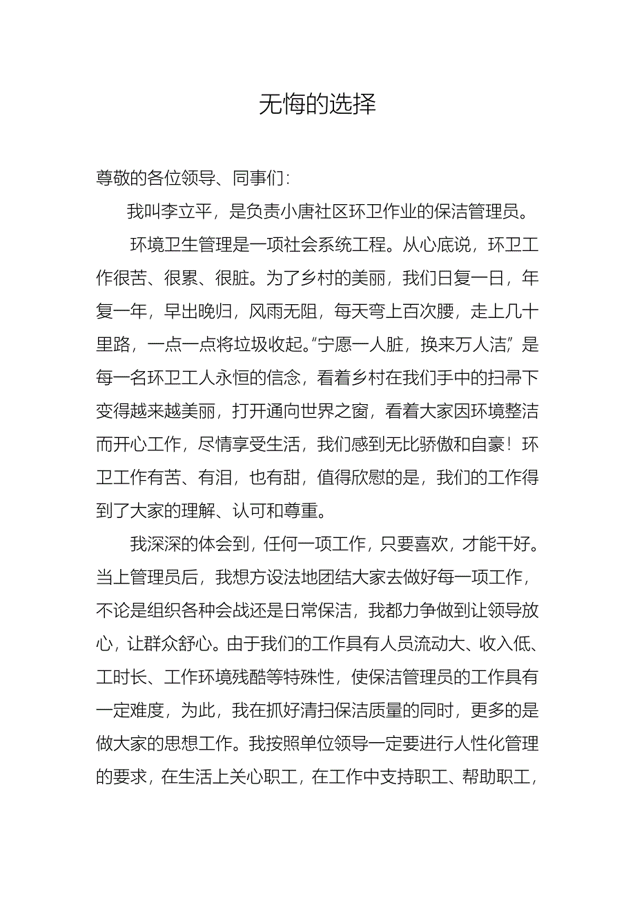 环卫管理员发言稿_第1页