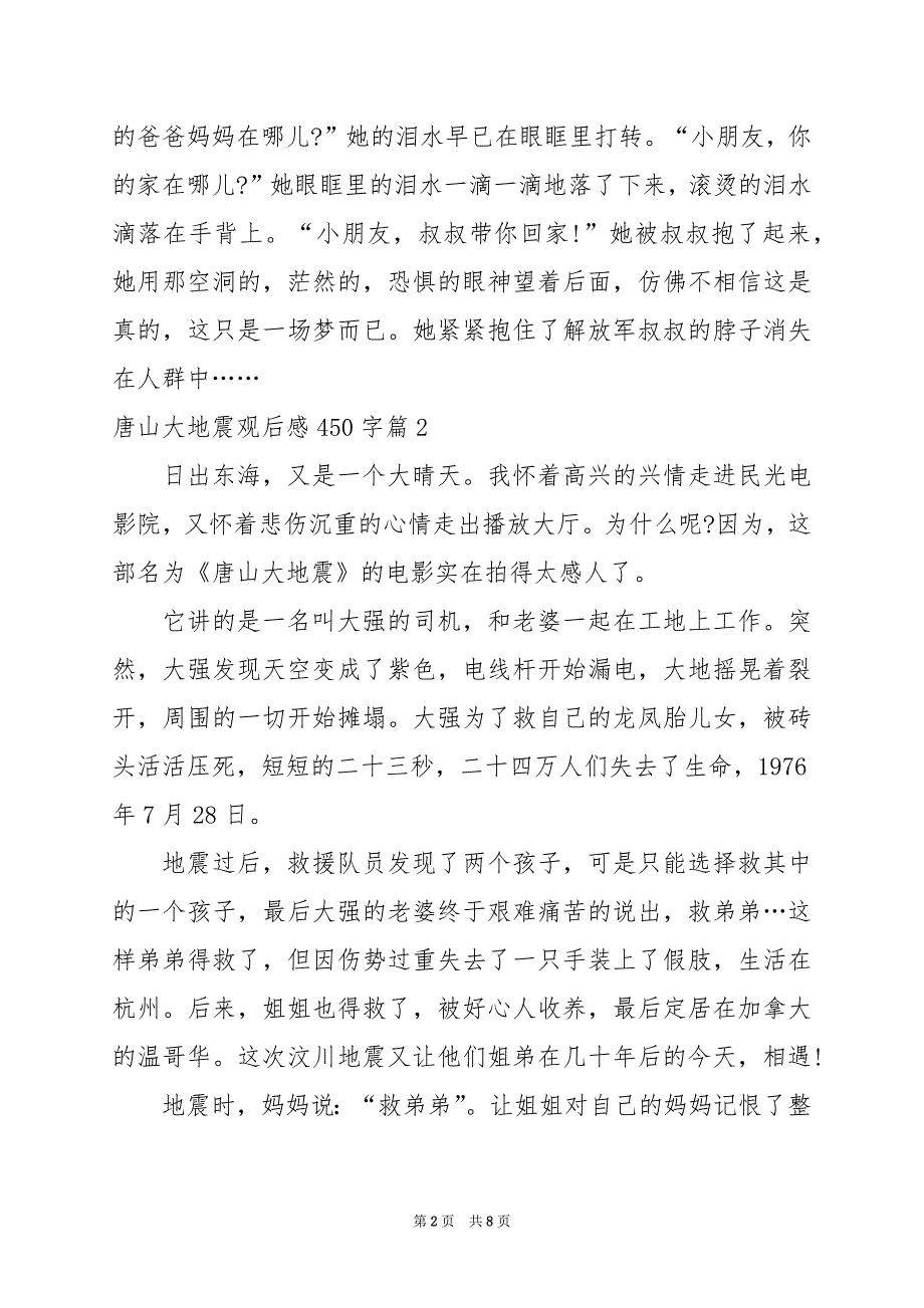 2024年唐山大地震观后感450字_第2页